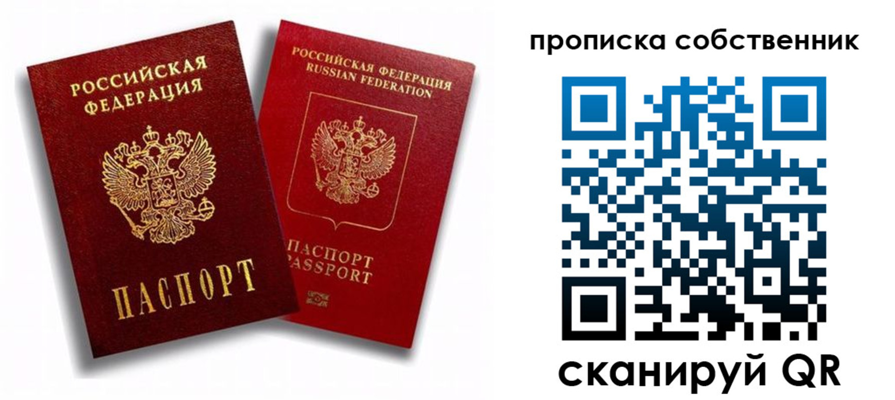 прописка 2025 в Слюдянке