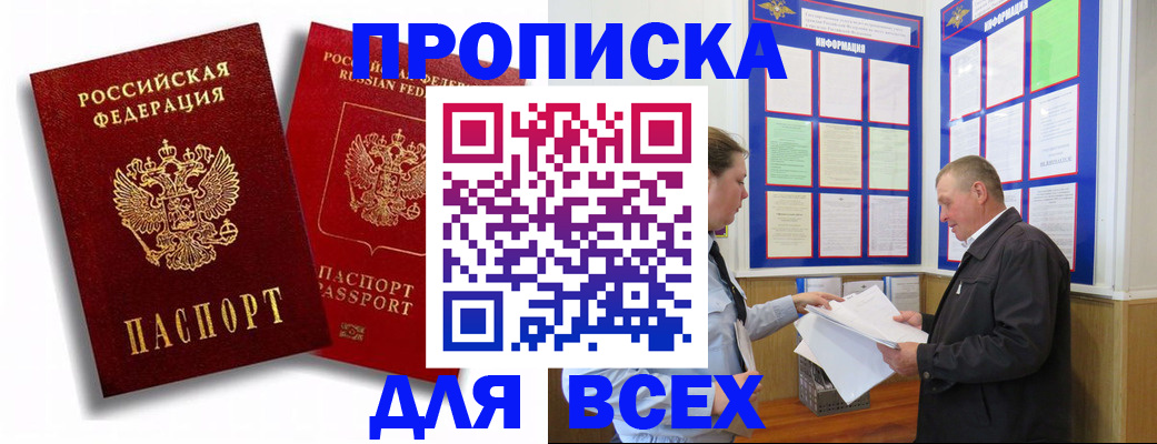 прописка для работы в Слюдянке